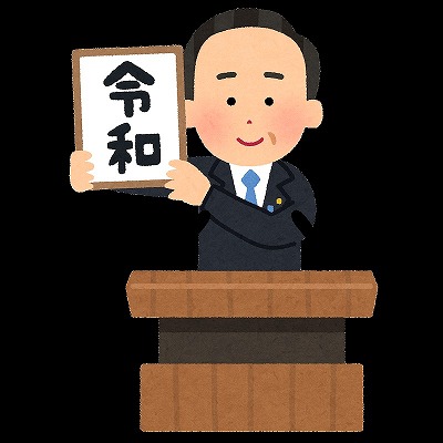 gengou_happyou_reiwa_kakageru