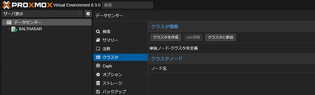 クラスタ参加