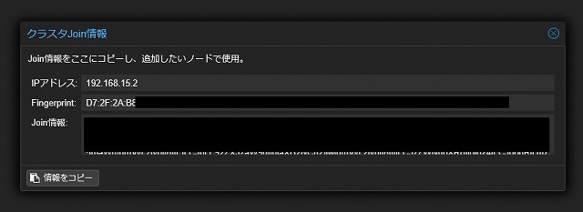 クラスタ参加