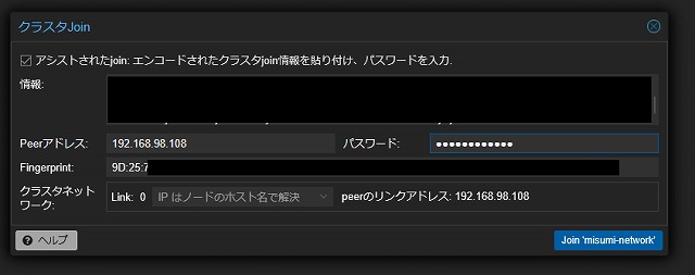 クラスタ参加
